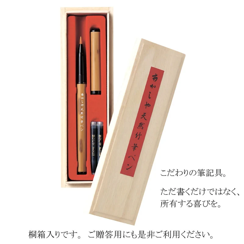 Akashiya Natural Bamboo Brush Pen in Paulownia Wood Box
