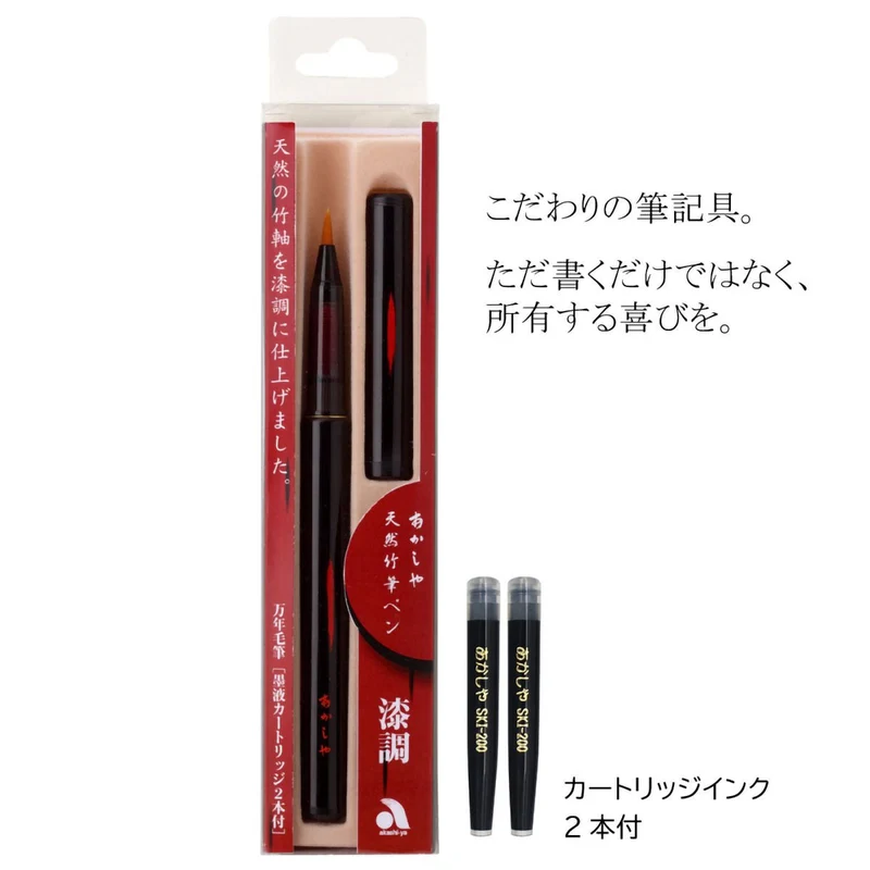 Akashiya Natural Bamboo Brush Pen Lacquer Style with Clear Case