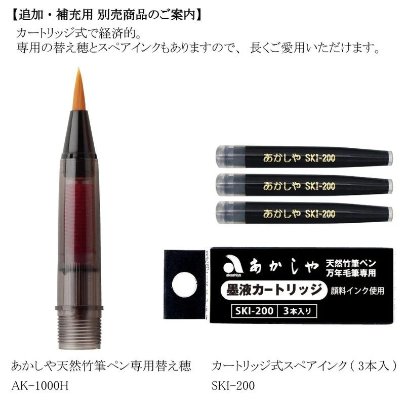 Akashiya Natural Bamboo Brush Pen Lacquer Style with Clear Case