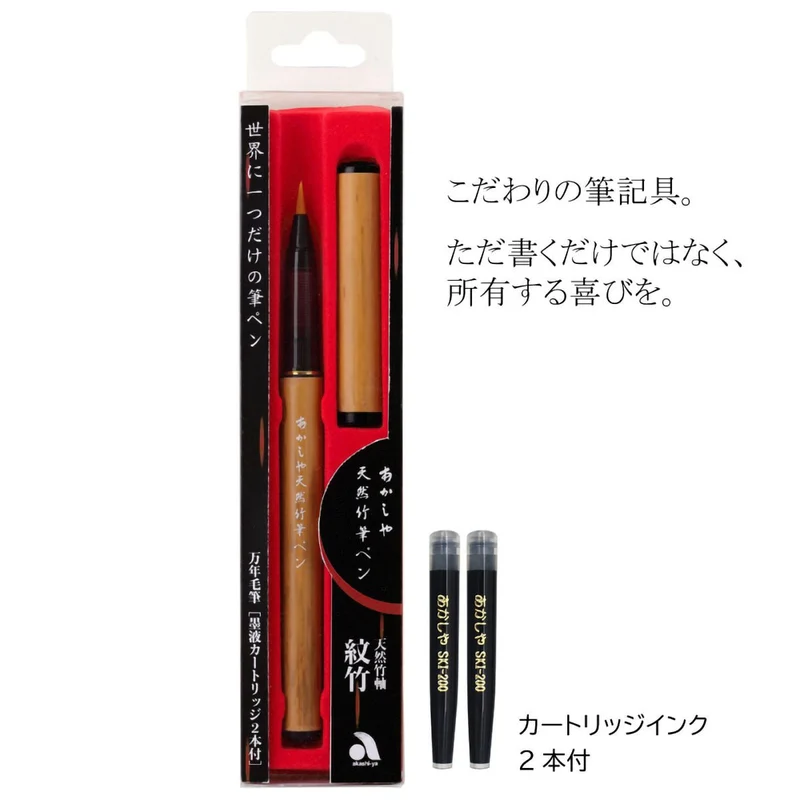 Akashiya Natural Bamboo Brush Pen with Clear Case AK2000MP