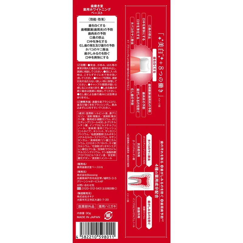 Hamigakido Medicated Whitening Toothpaste Fresh Mint 90g Gum Care