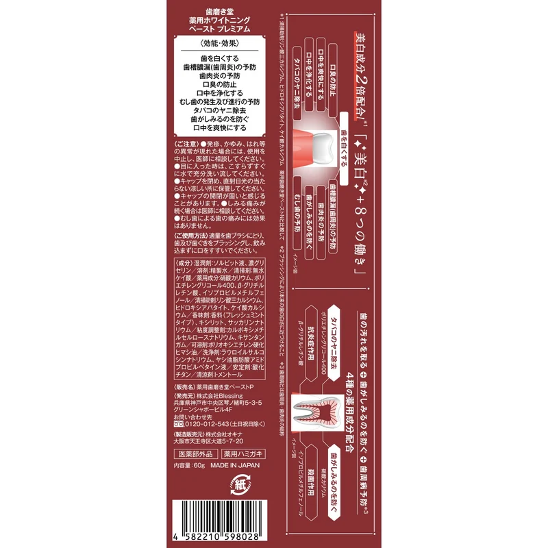 Hamigakido Premium Medicated Whitening Gum Care Toothpaste Fresh Mint 60g