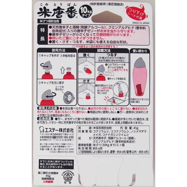 Kome Toban 10kg Type 45g Rice Protector