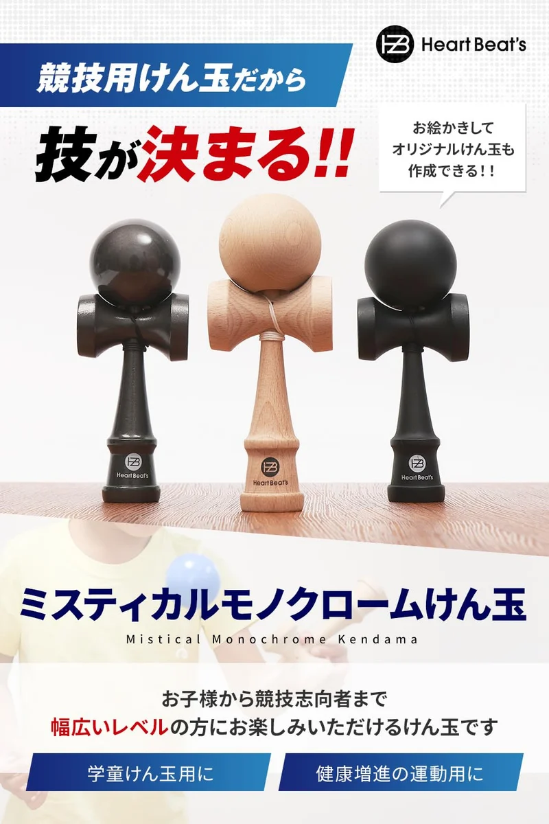 Mystical Monochrome Matte Kendama All Black [Heart Beat’s]
