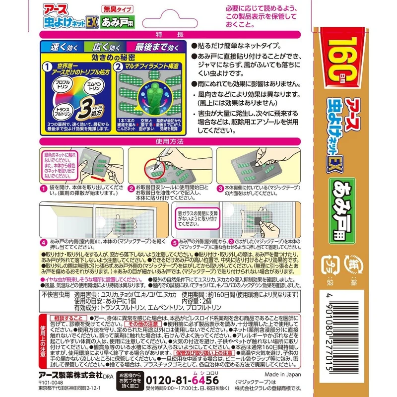 Vapona Screen Door Insect Repellent Sticker 160 Days 2 Sheets