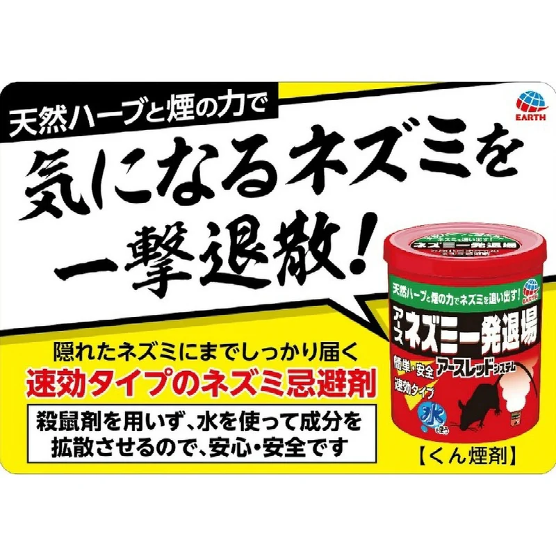 Nezumi Ippatsu Taijo Fumigation Type 10g