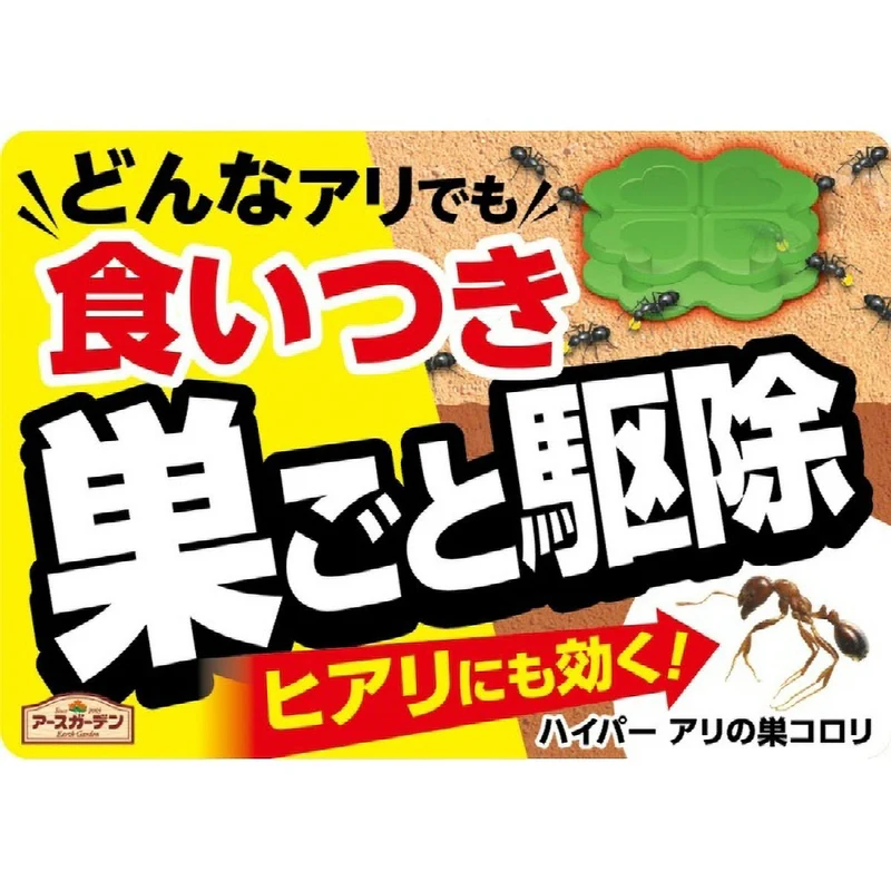 Earth Garden Hyper Ant Nest Killer Bait 24 pcs