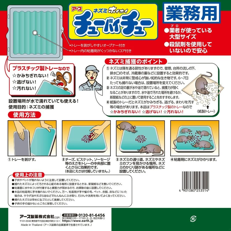 Chu Bai Chu Nezumi Hoihoi Professional Rat Glue Traps 2 Sheets