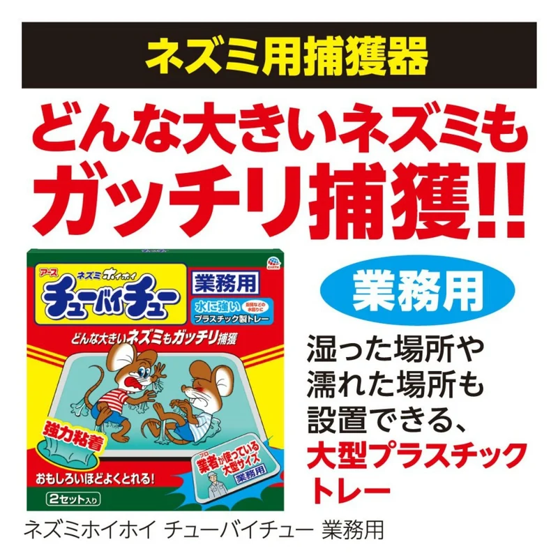 Chu Bai Chu Nezumi Hoihoi Professional Rat Glue Traps 2 Sheets