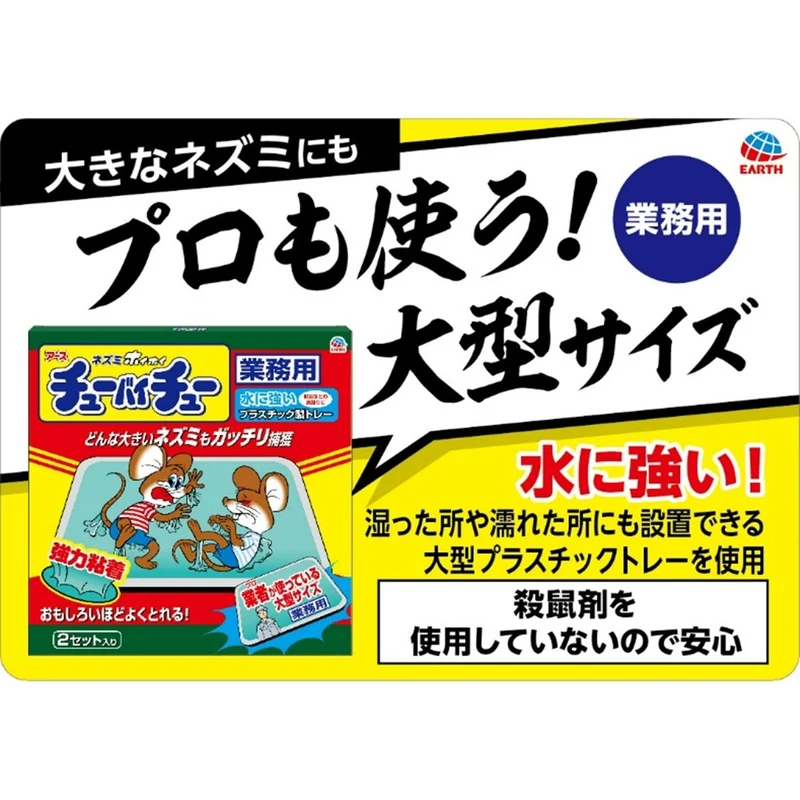 Chu Bai Chu Nezumi Hoihoi Professional Rat Glue Traps 2 Sheets