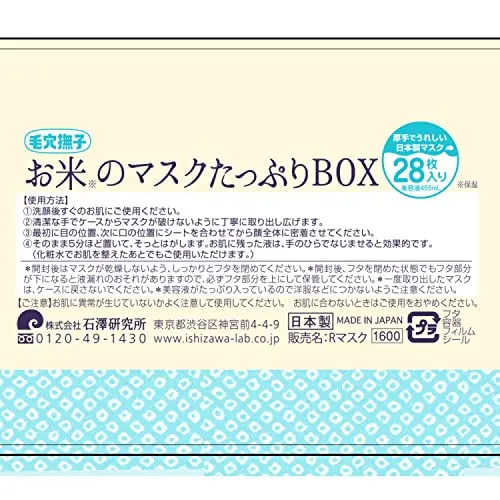 Keana Nadeshiko Pore Care Rice Mask 28pcs