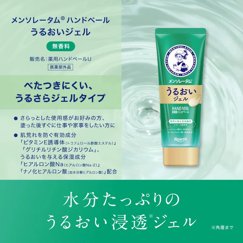Rohto Mentholatum Hand Veil Moisture Gel 70g