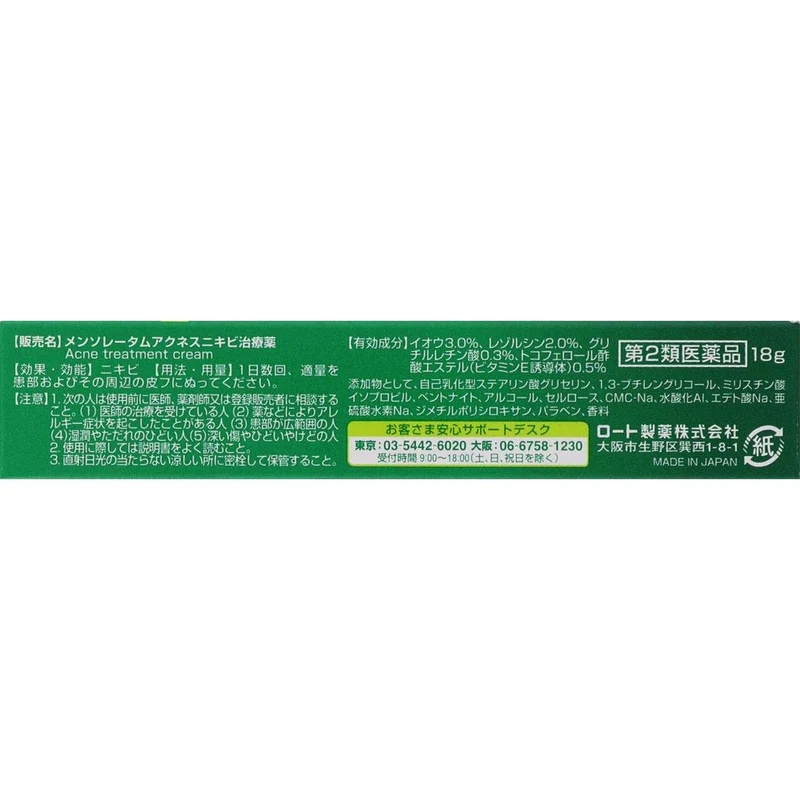 Rohto Mentholatum Acnes Acne Treatment Cream 18g