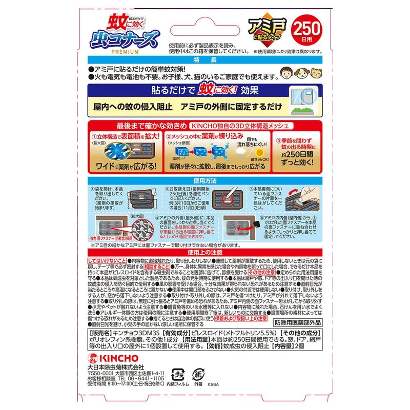 KINCHO Mushi Konazu Premium Screen Door Sticker 250 Days 2 Pack