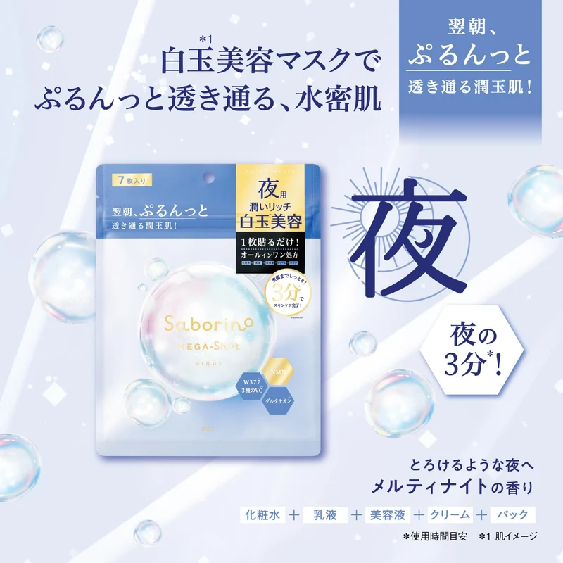 Saborino Mega Shot Night Use White Pearl Beauty Mask 7 Sheets