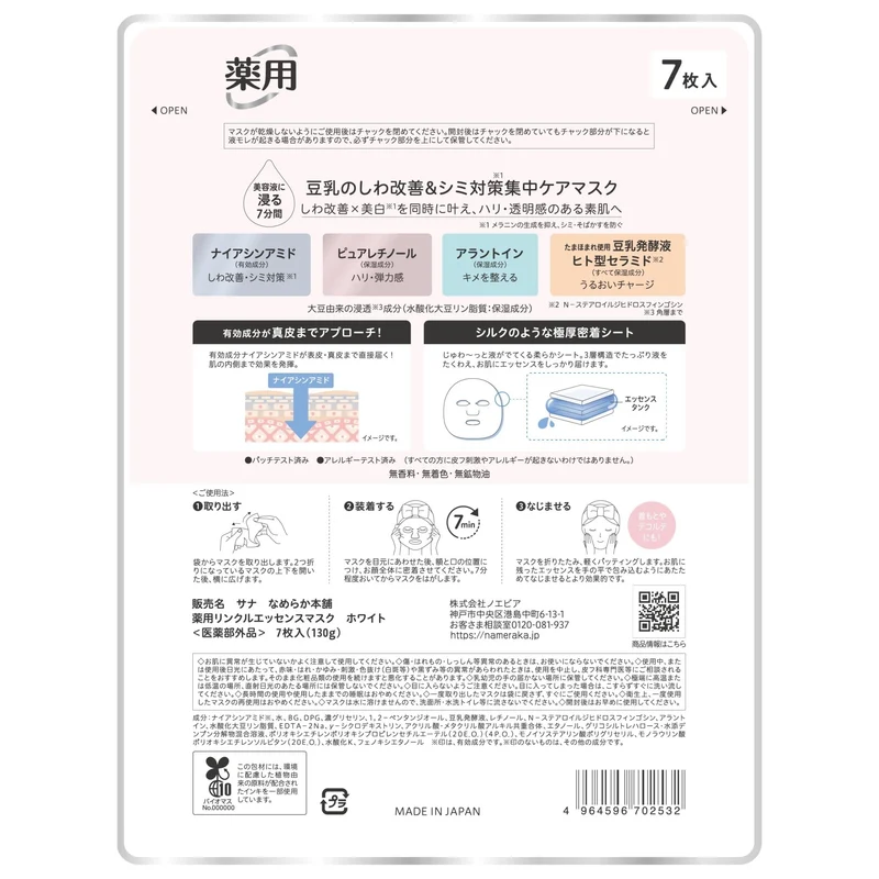 SANA Nameraka Honpo Wrinkle Essence Mask Whitening Soy Isoflavones 30ml White