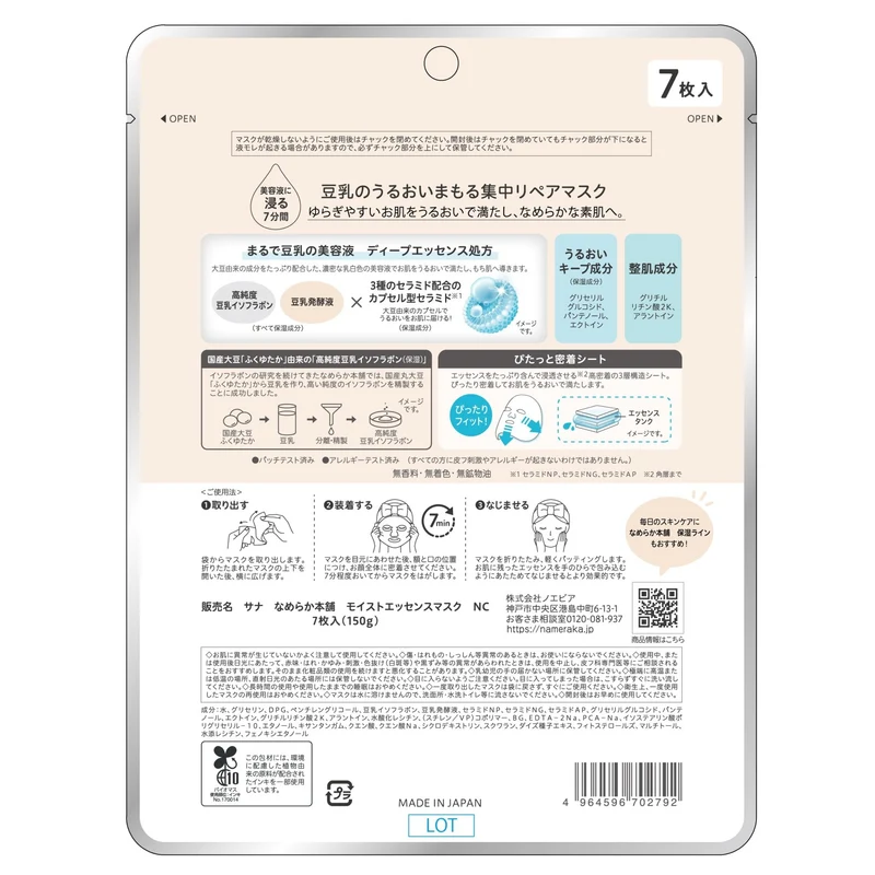 SANA Nameraka Honpo Moist Essence Mask Soy Isoflavone Hydrating Pack NC 30ml