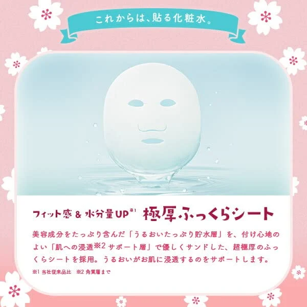 LuLuLun Face Mask Moisturizing UV Protection Premium Sakura (Sakura Scent) 7 x 5 bags