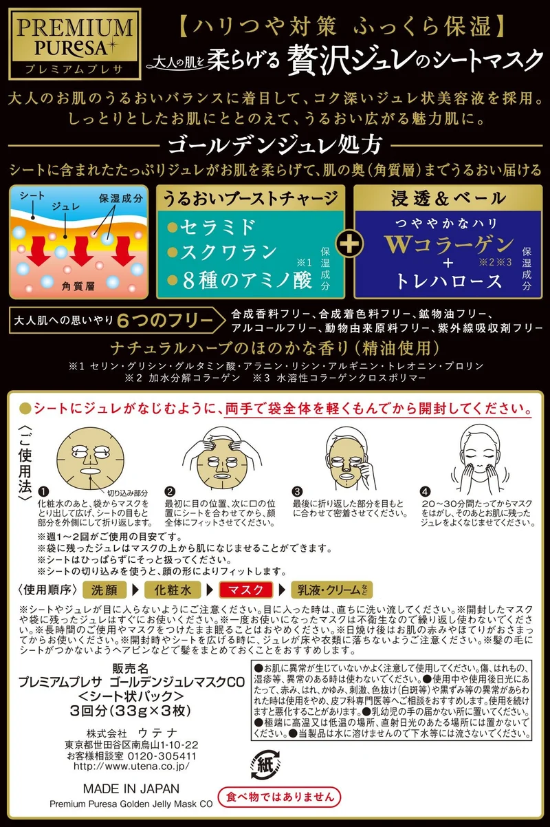 PREMIUM PUReSA Golden Jure Mask Collagen 33g x 3pcs