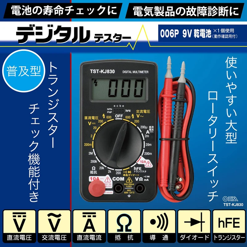 Ohm Electric Digital Tester Popular large rotary switch with transistor check function TST-KJ830 08-1288 OHM