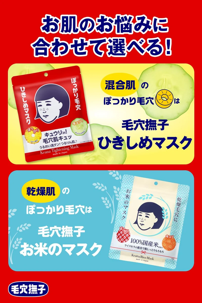 Keana Nadeshiko Face Mask for Mixed Skin Smooth Pores 10 Sheets