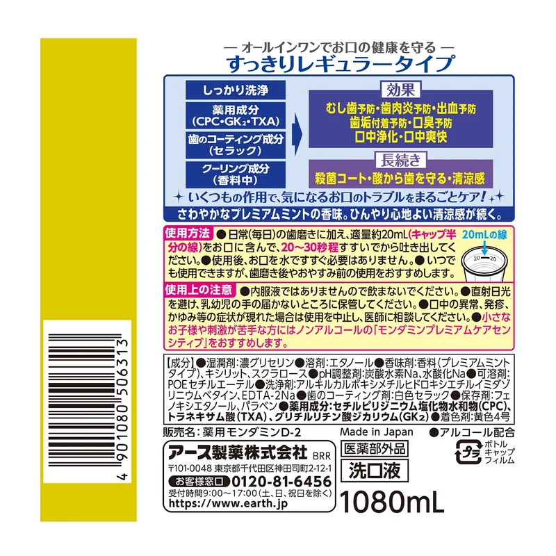 Mondamine Premium Care Mouthwash 1080mL
