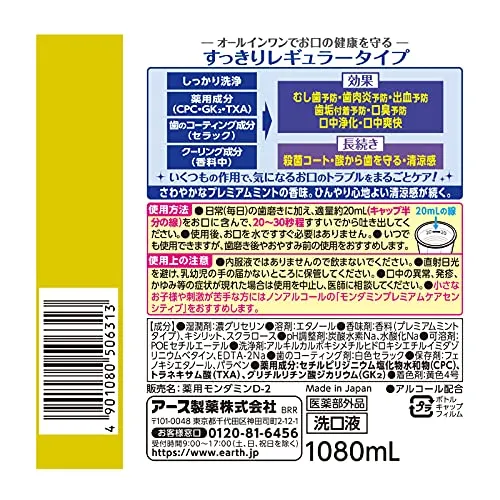 Mondamine Premium Care Mouthwash 1080mL