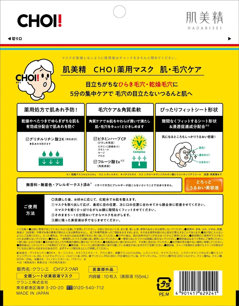 CHOI Mask Pore Care 10sheets