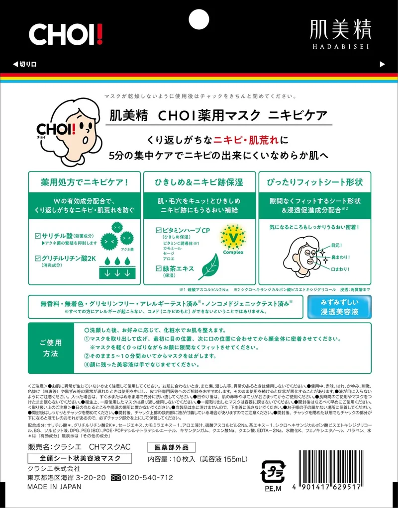 CHOI Mask Acne Care 10sheet