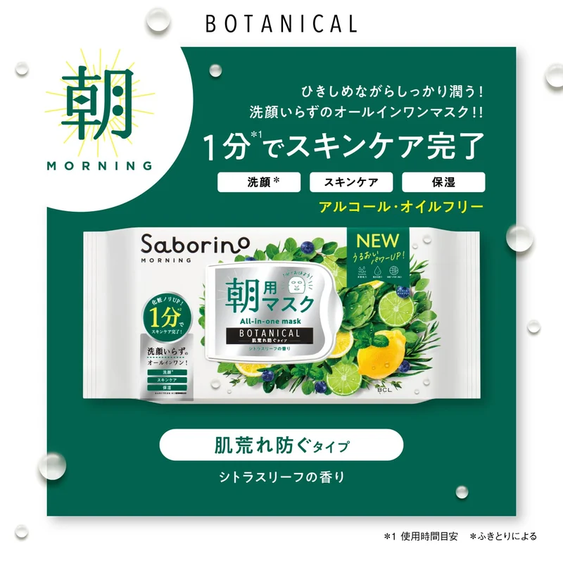SABORINO Face Sheet Botanical Type N 30sheet