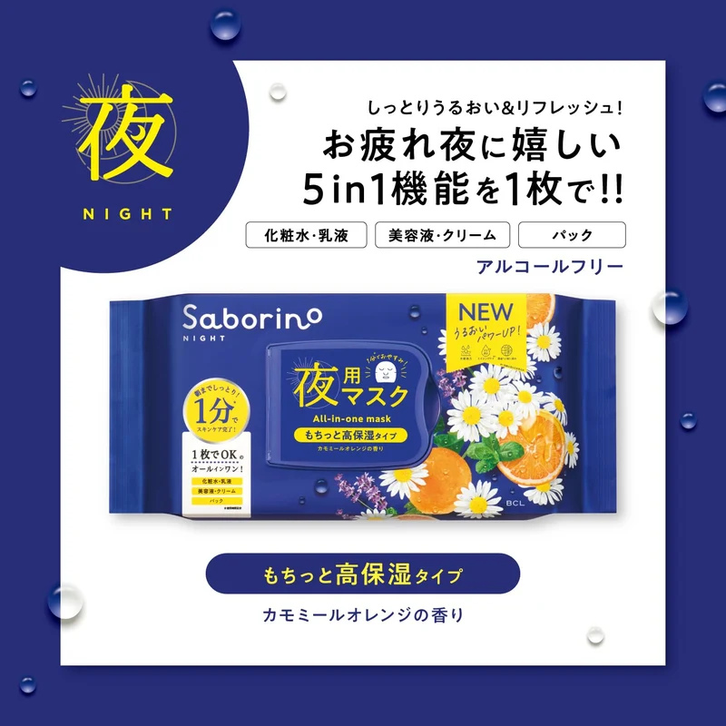 SABORINO Night Face Mask for tiredness N 30sheet