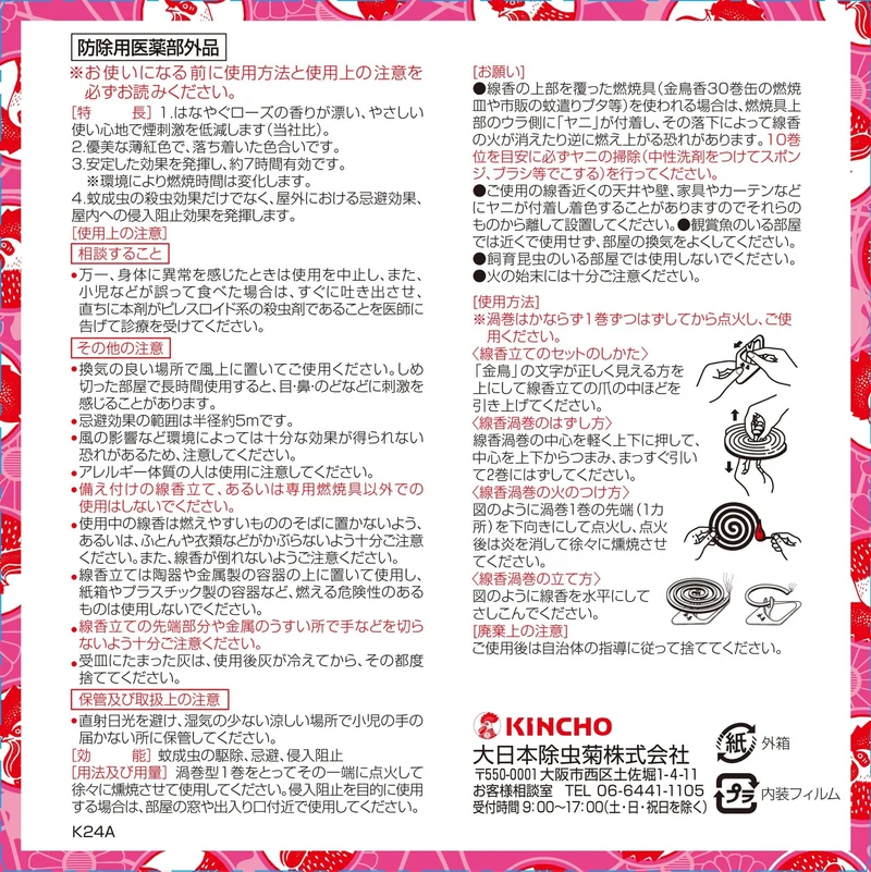 Kincho Katori Senko Mosquito Coil Rose Scent 30 Coils Insect Repellent