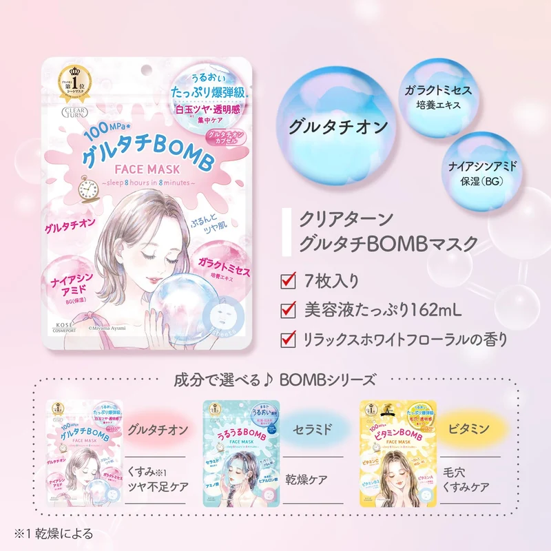 KOSE Clear Turn Glutathione Bomb Face Mask 7 Sheets Pack