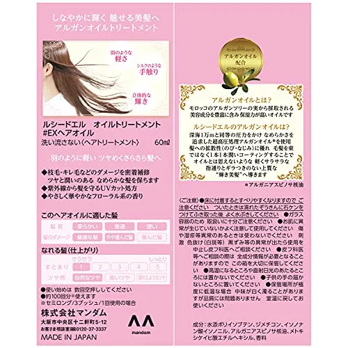 Lucido-L Argan Rich Hair Treatment Oil Smooth