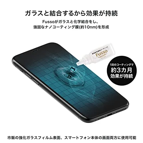 Fusso SmartPhone Coating Kit 3ml Fingerprint Oleophobic Cleaner FDC003 Japan
