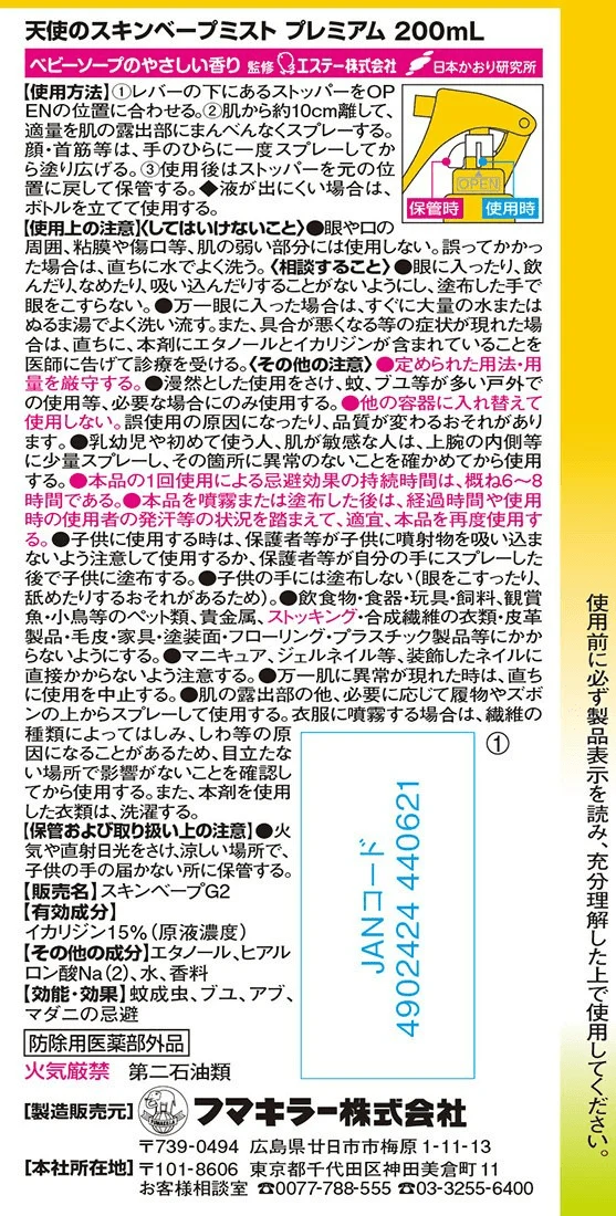 【SALE】Fumakilla skin vape premium insect repellent mist 200ml